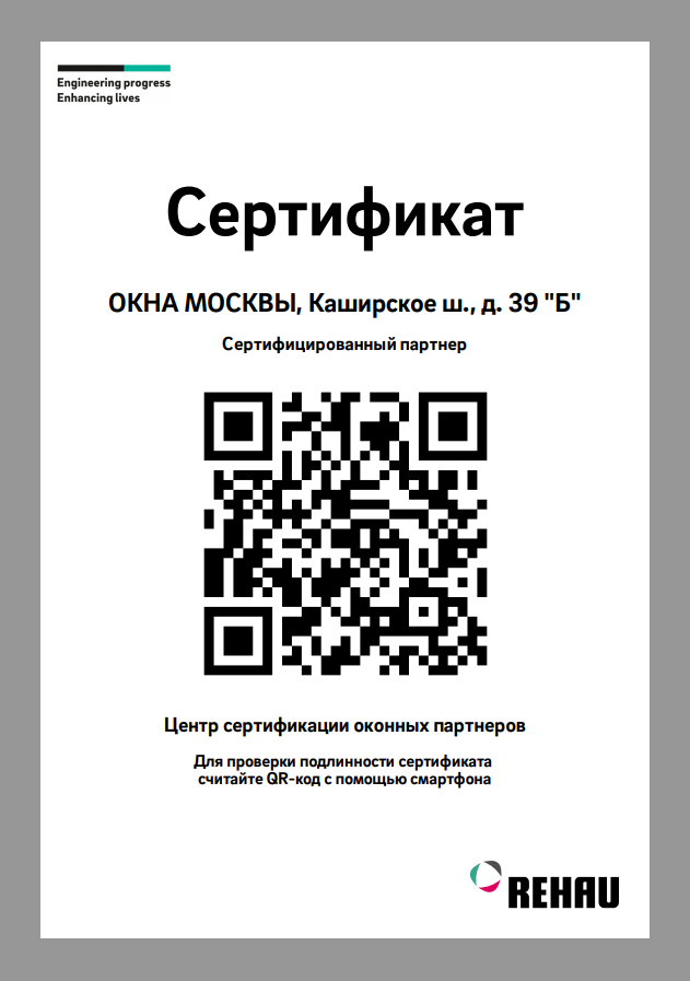 Сертификат REHAU